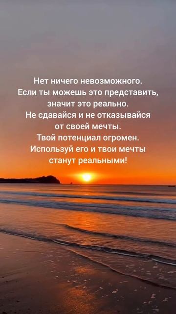 Верь в себя и свою мечту! #мечта #силамысли #исполнениежеланий #мечтысбываются