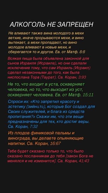 #алкоголь #ислам #нехарам #евангелие #иисус #коран #тора #иудеи #христиане #мусульмане #харам