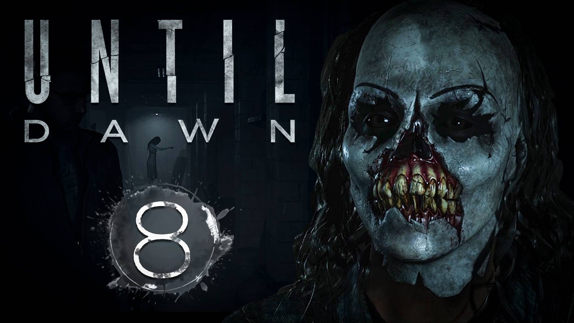 Until Dawn. Прохождение #8