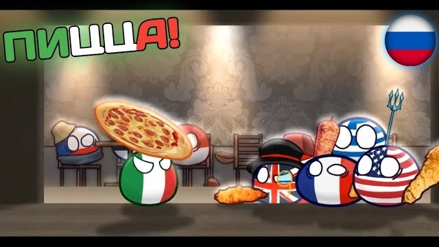 Энергия Италии 🍕 | Русская Озвучка | Countryballs