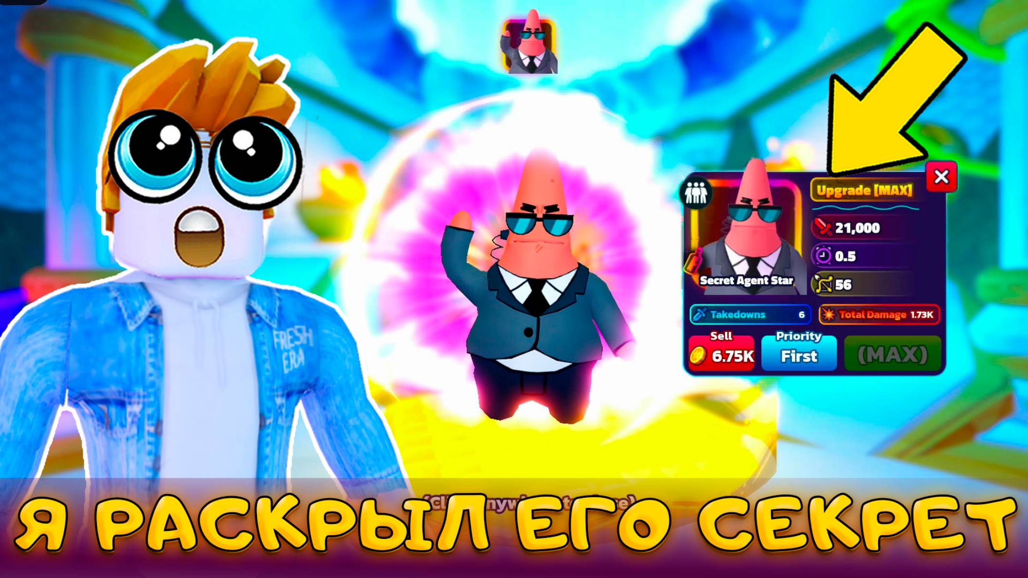 ВСЕ ЭТО ВРЕМЯ Я ПОТРАТИЛ ЗРЯ - СЕКРЕТНЫЙ АГЕНТ СТАР В SPONGEBOB TOWER DEFENSE