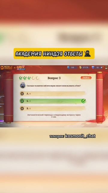 Часть 1. АКАДЕМИЯ НИНДЗЯ ОТВЕТЫ #MLBBCreator #мобайллегенд #млбб #mobilelegends #mlbb #mlbbxnaruto
