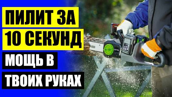 ПИЛА ЦЕПНАЯ ШТУРМ ЭЛЕКТРИЧЕСКАЯ ❌ АККУМУЛЯТОРНАЯ ПИЛА ШТИЛЬ КУПИТЬ