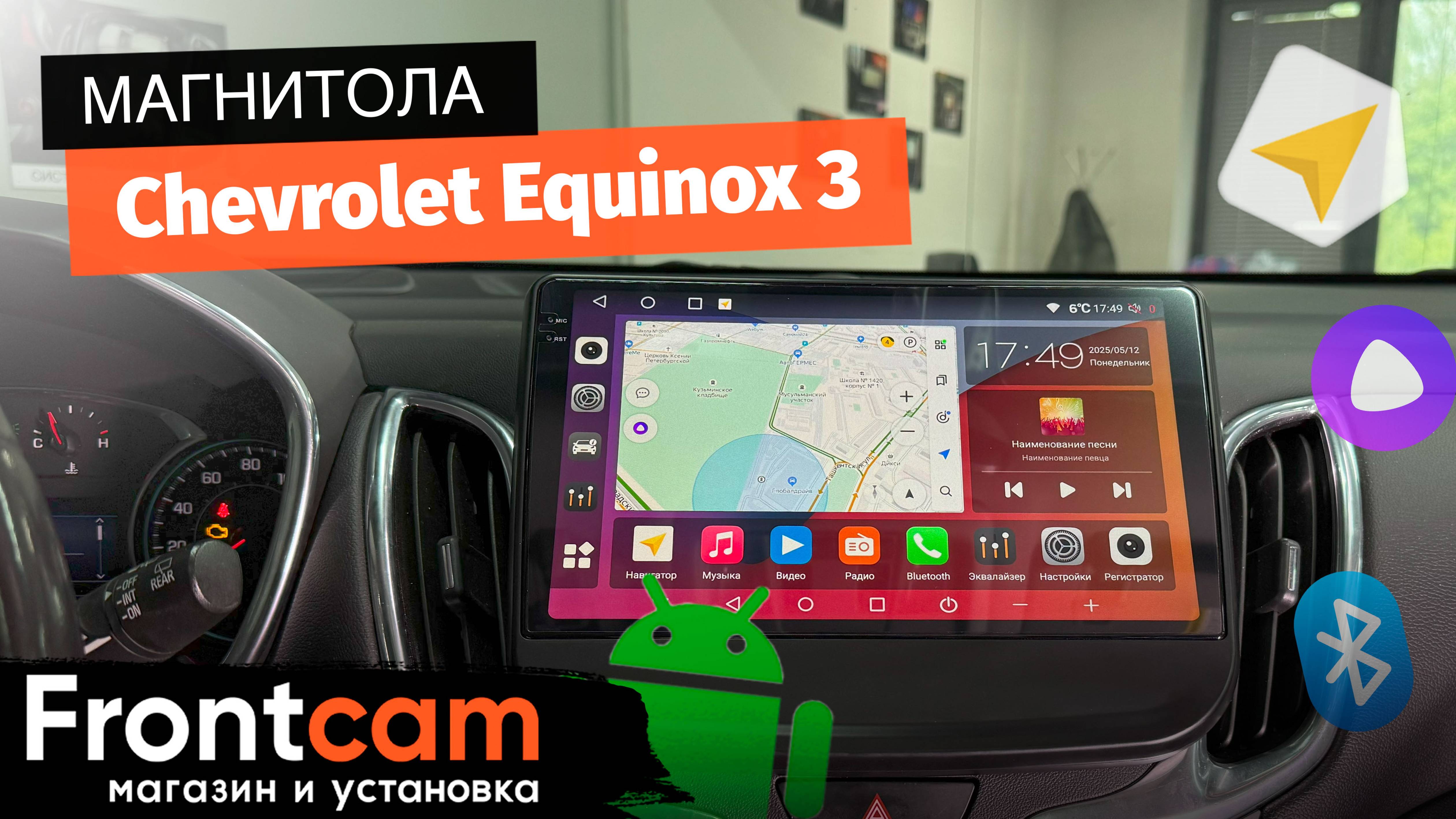 Магнитола Canbox H-Line 2K 4185 для Chevrolet Equinox 3 на ANDROID
