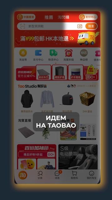 Раскрываю секрет ВЫГОДНЫХ покупок из Китая! #доставка #доставкаизкитая #таобао