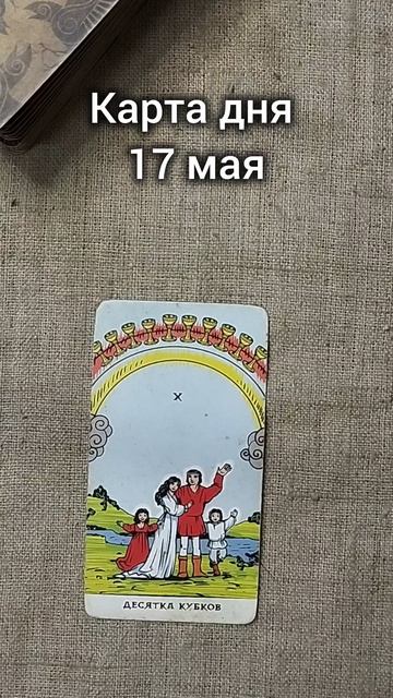 Карта дня 17 мая