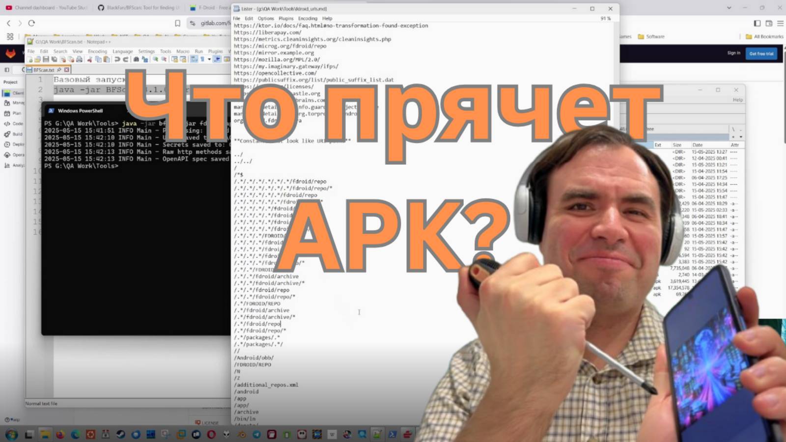 BFScan: что скрывает в себе APK файл?