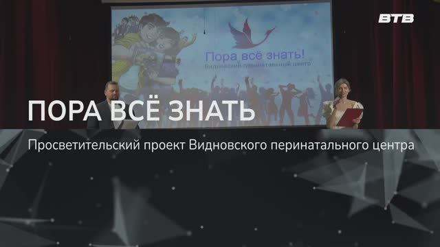 ПОРА ВСЁ ЗНАТЬ