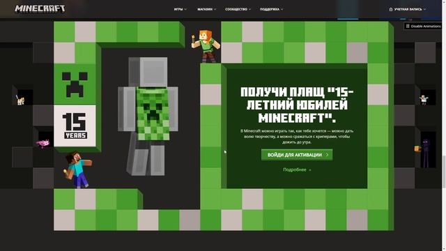 Как получить плащ крипера майнкрафт, на официальном с?