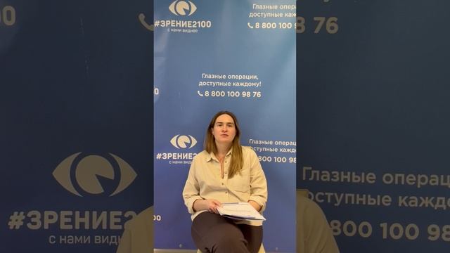 Отзыв после лазерной коррекции зрения в клинике "Зрение 2100", 88001009876
