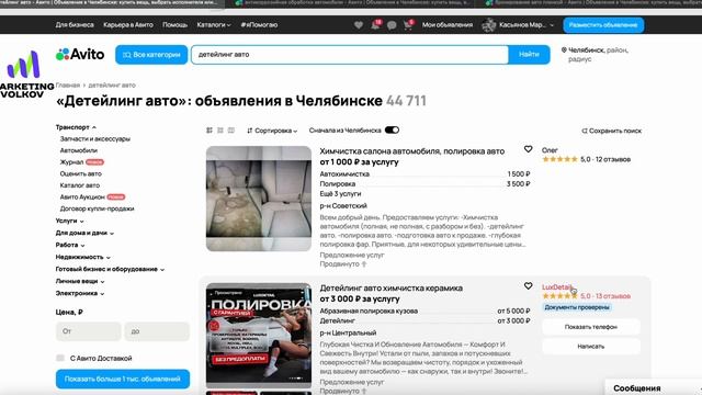 Детейлинг