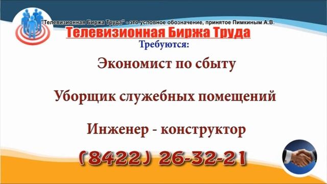 13 07 21 РАБОТА В УЛЬЯНОВСКЕ Телевизионная Биржа Труда 5