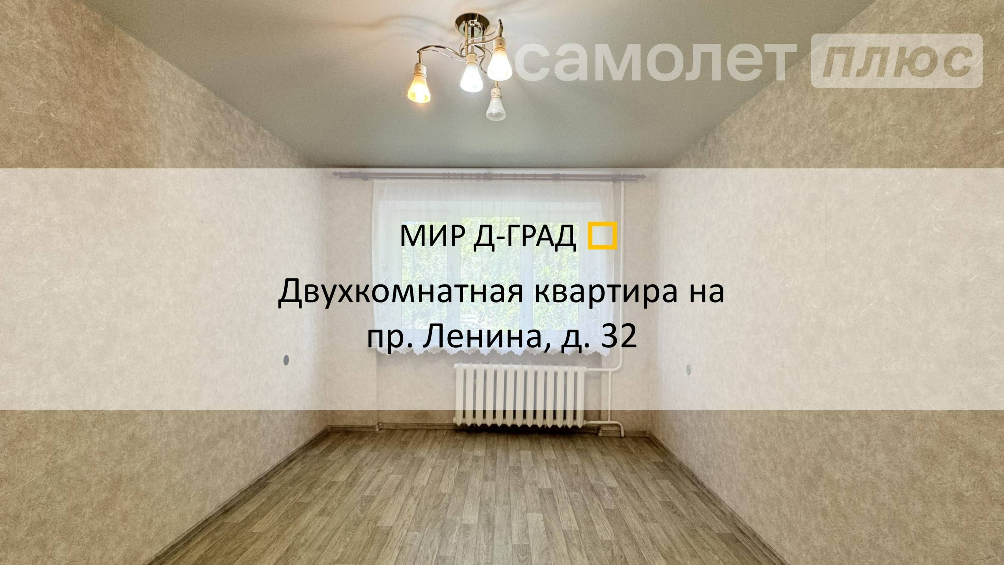 2 кмн.кв. на пр. Ленина, д. 32, 50 м², 2 этаж, г. Димитровград