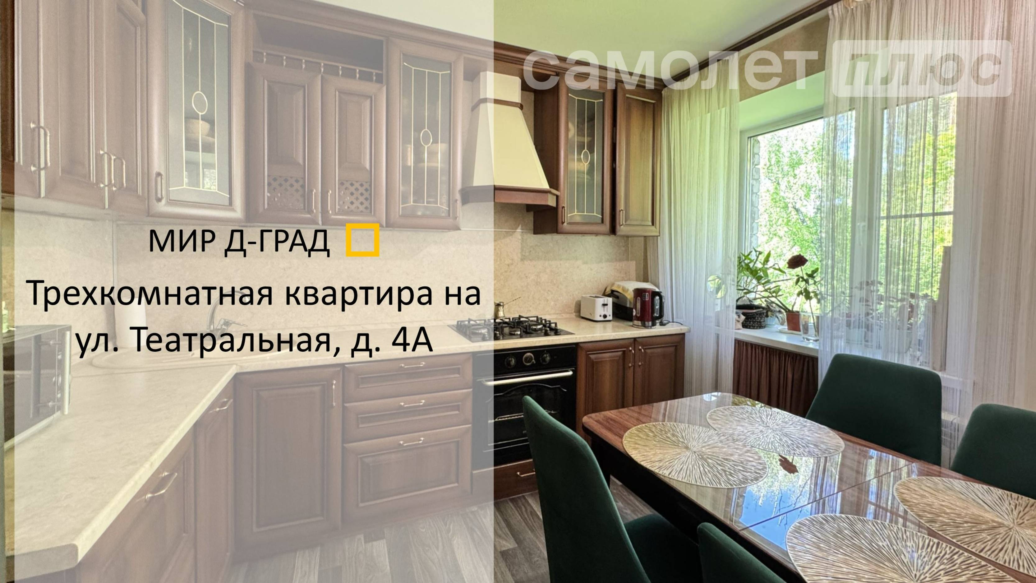 3 кмн. кв. на ул. Театральная, д. 4А, 67 м², 4 этаж, г. Димитровград