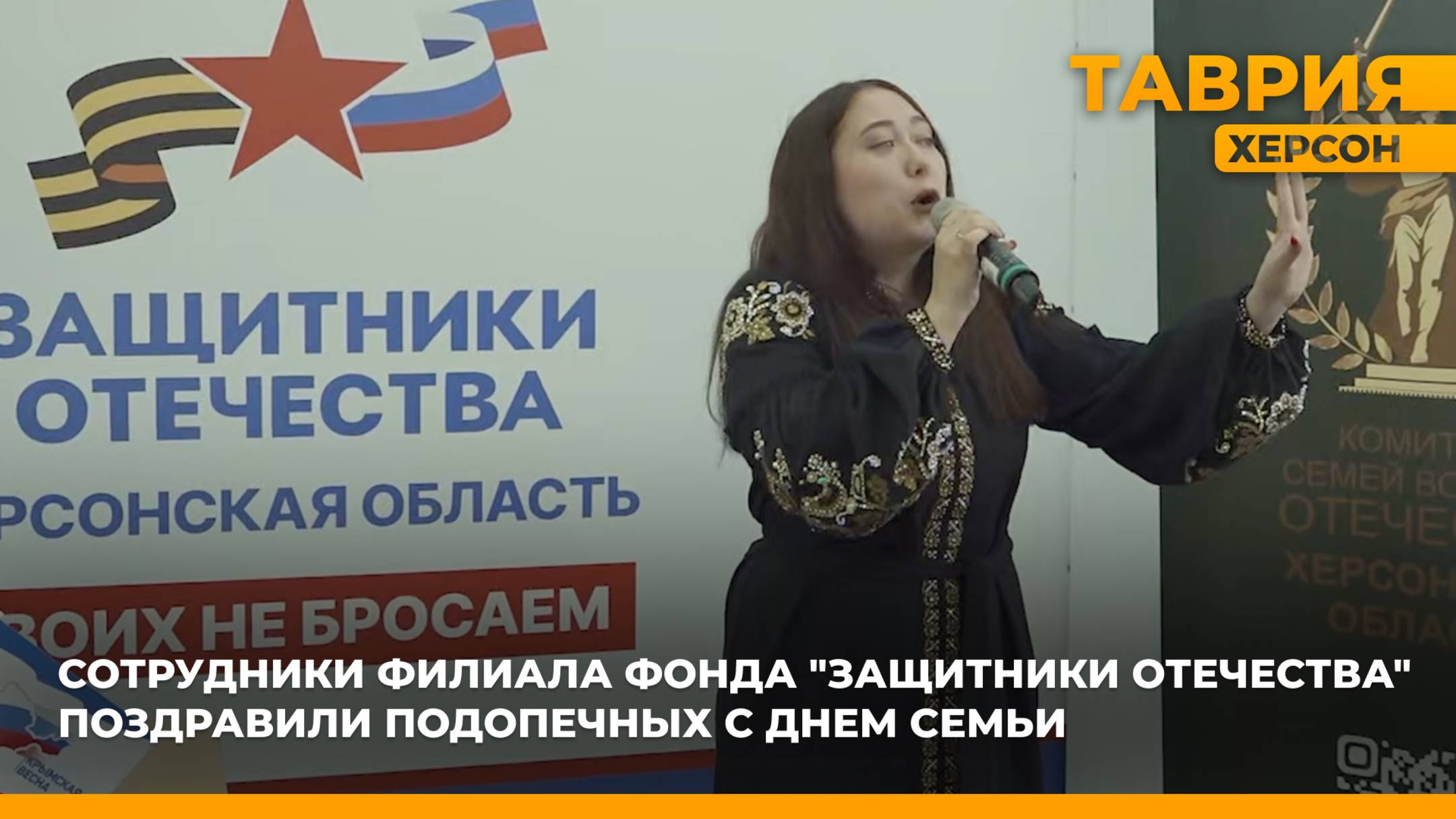Сотрудники филиала фонда "Защитники Отечества" поздравили подопечных с Днем семьи