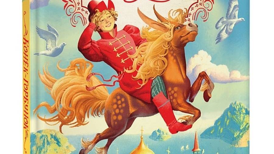 39 Кисматуллина София Проект "Читающая семья. Читаем сказку «Конёк – Горбунок» П. П. Ершова"