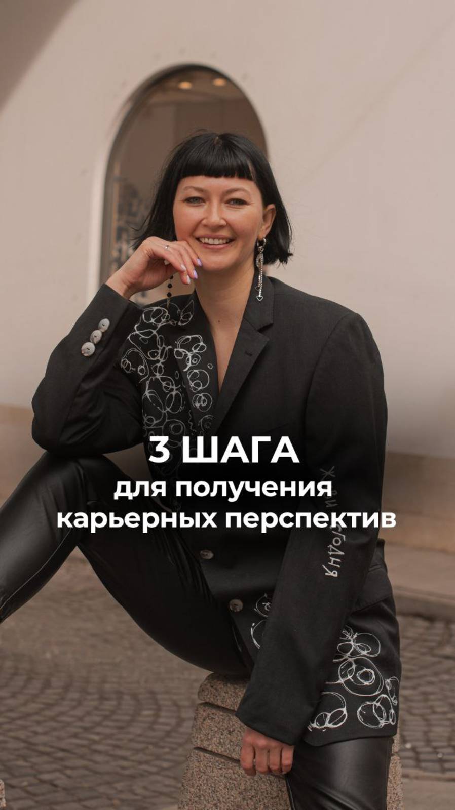 3 шага для получения карьерных перспектив