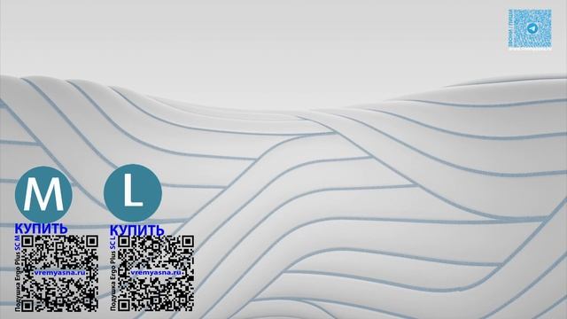Как_подобрать_высоту_подушки_Tempur_Ergo_Plus_SC_vremyasna_ru