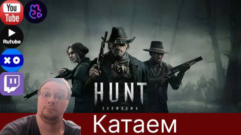 RTX2070 Hunt Showdown 1896 ✅Катаем катки✅!ИграГачи !Help !тг, !вк, !ссылки.