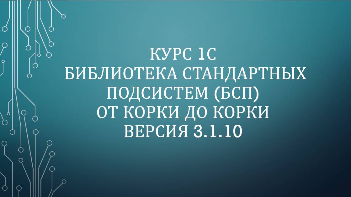 01.02 Версионирование документа. Основная конфигурация