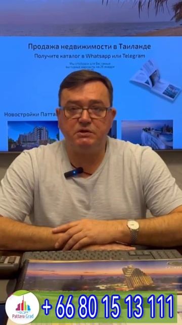 Недвижимость Паттайя. Вопрос - ответ #shorts