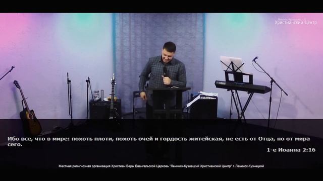 Ленинск-Кузнецкий Христианский Центр 14.11.2021 С.Яковлев "Новый взгляд на спасение"