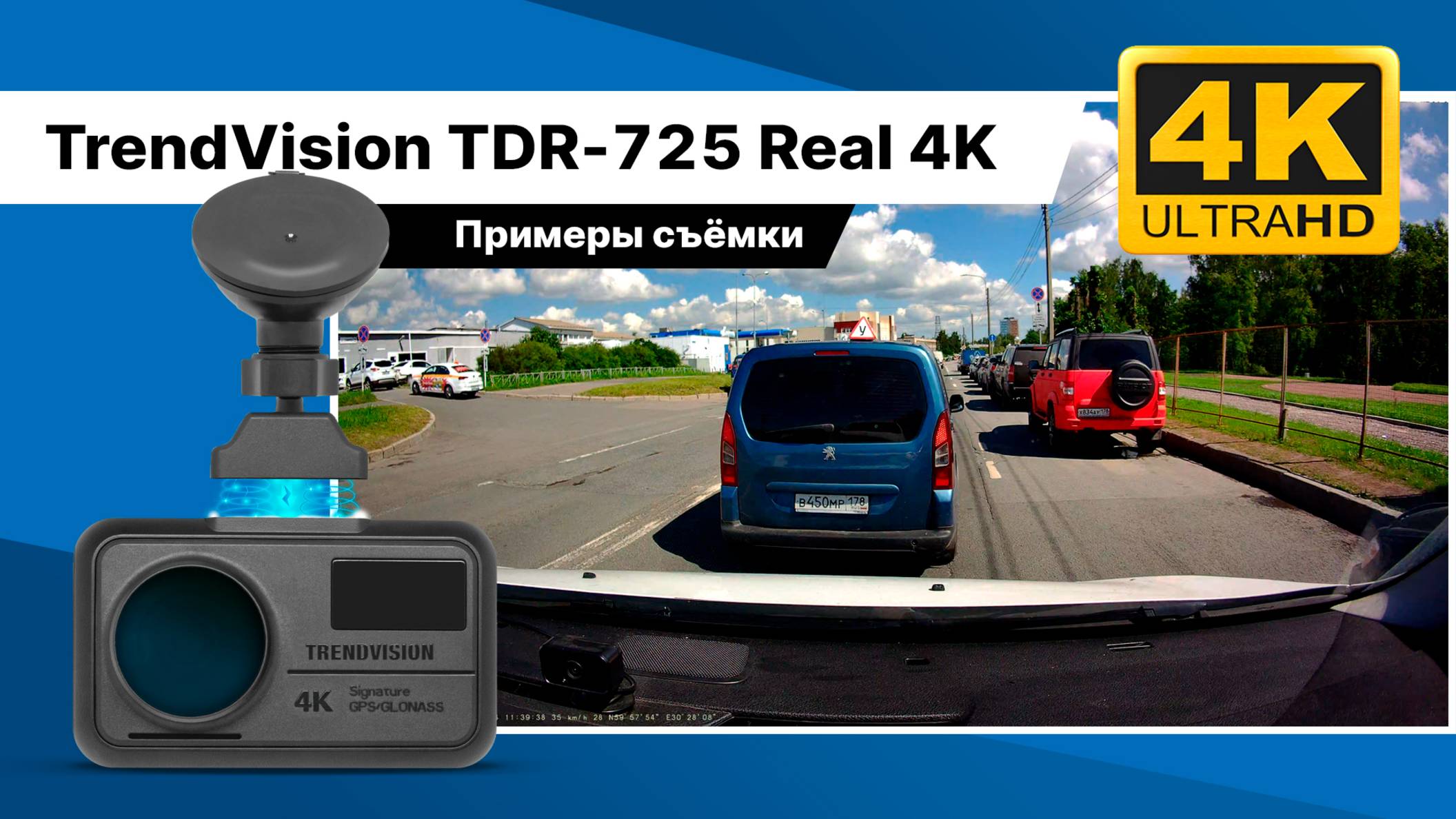 TrendVision TDR-725 Real 4K — съёмка на кочках и скорости в 4K