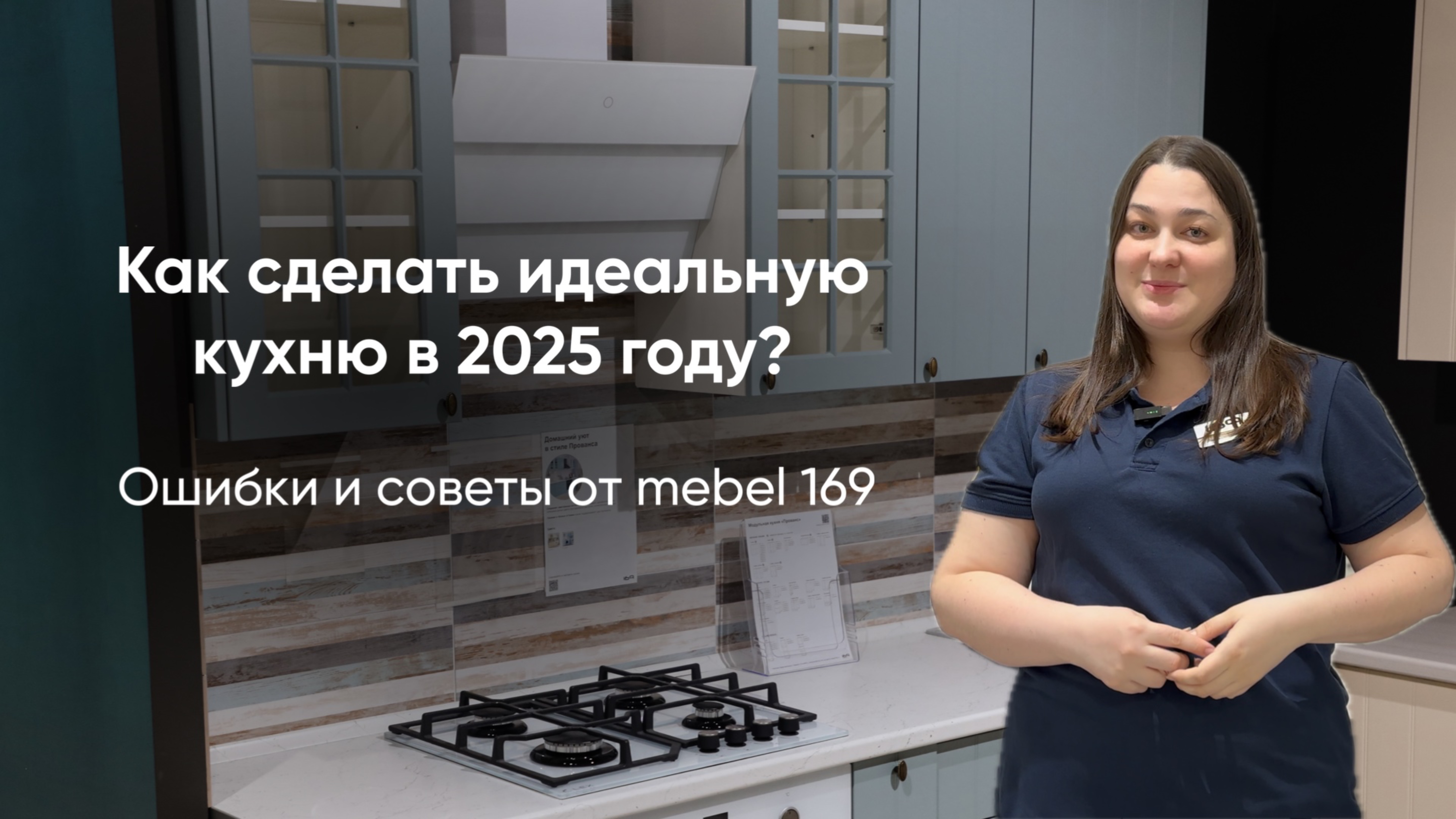 Как сделать идеальную кухню в 2025 году? Ошибки и советы от mebel 169