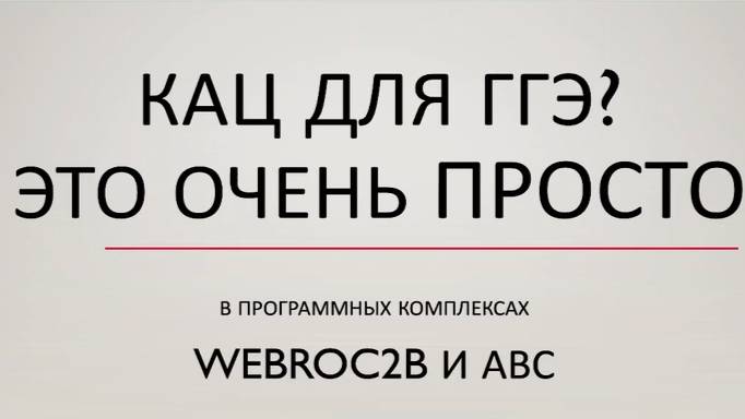 Автоматизированное формирование конъюнктурного анализа в АВС с использованием WEBROC2B