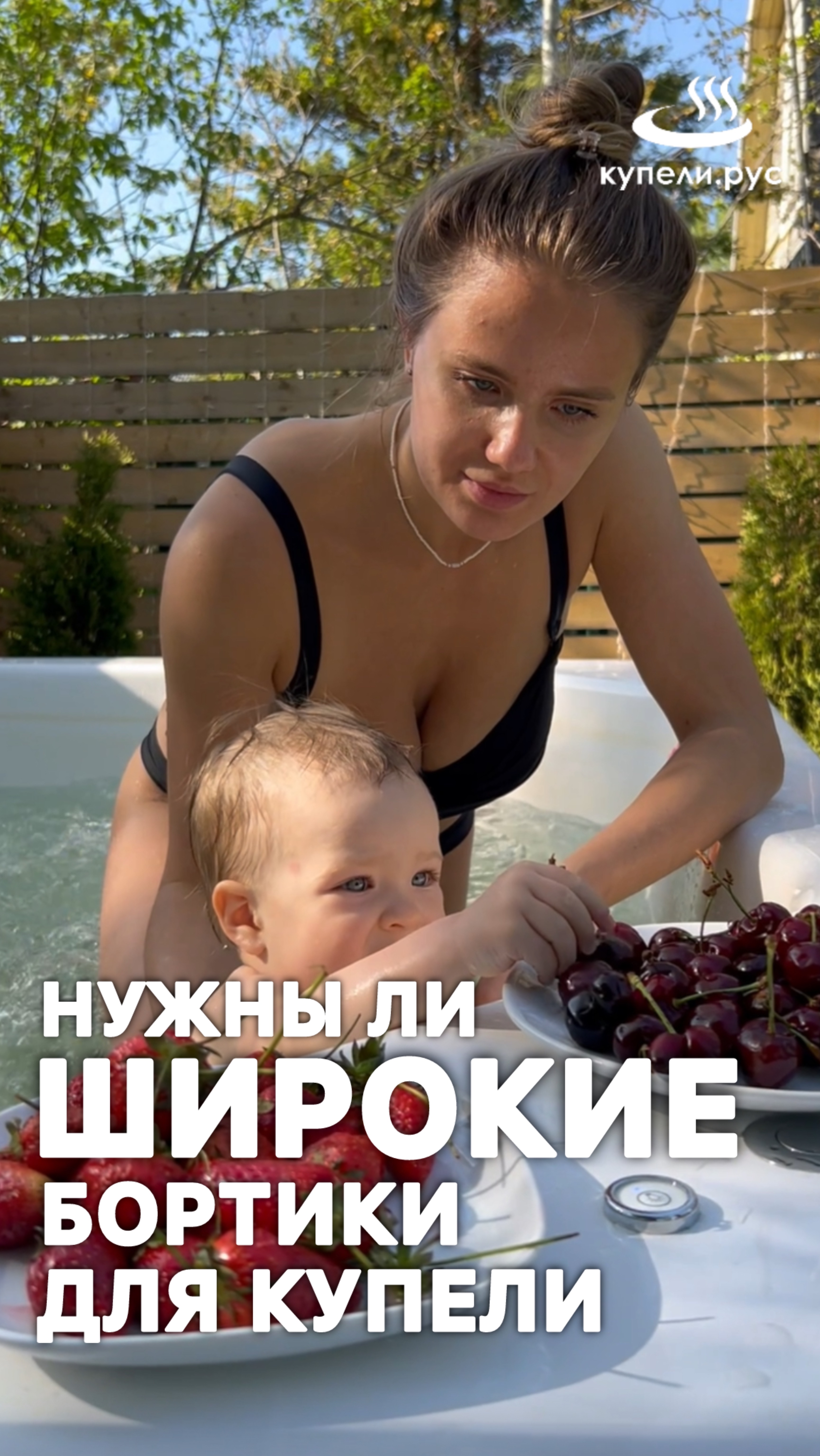 Нужны ли ШИРОКИЕ бортики в купели?