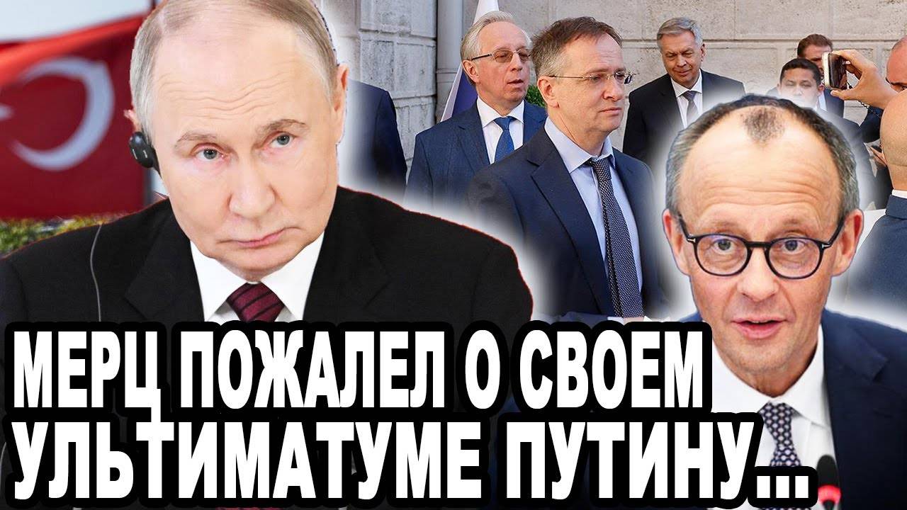 МЕРЦА_КИНУЛИ_ЧЕРЕЗ_ПРОГИБ_НА_ПЕРЕГОВОРАХ_В_СТАМБУЛЕ!_ВОТ_ЧТО_ПРОИЗОШЛО!