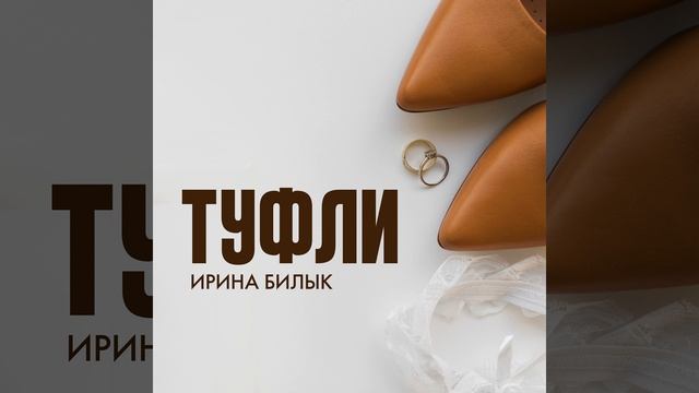 Туфли