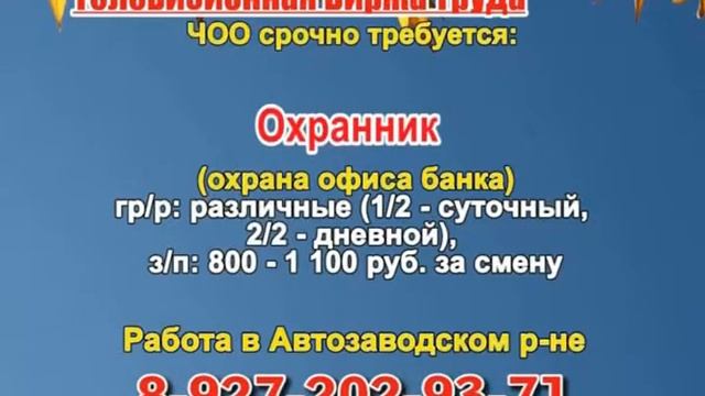 13 ноября _07.20_12.50_Работа в Тольятти_Телевизионная Биржа Труда