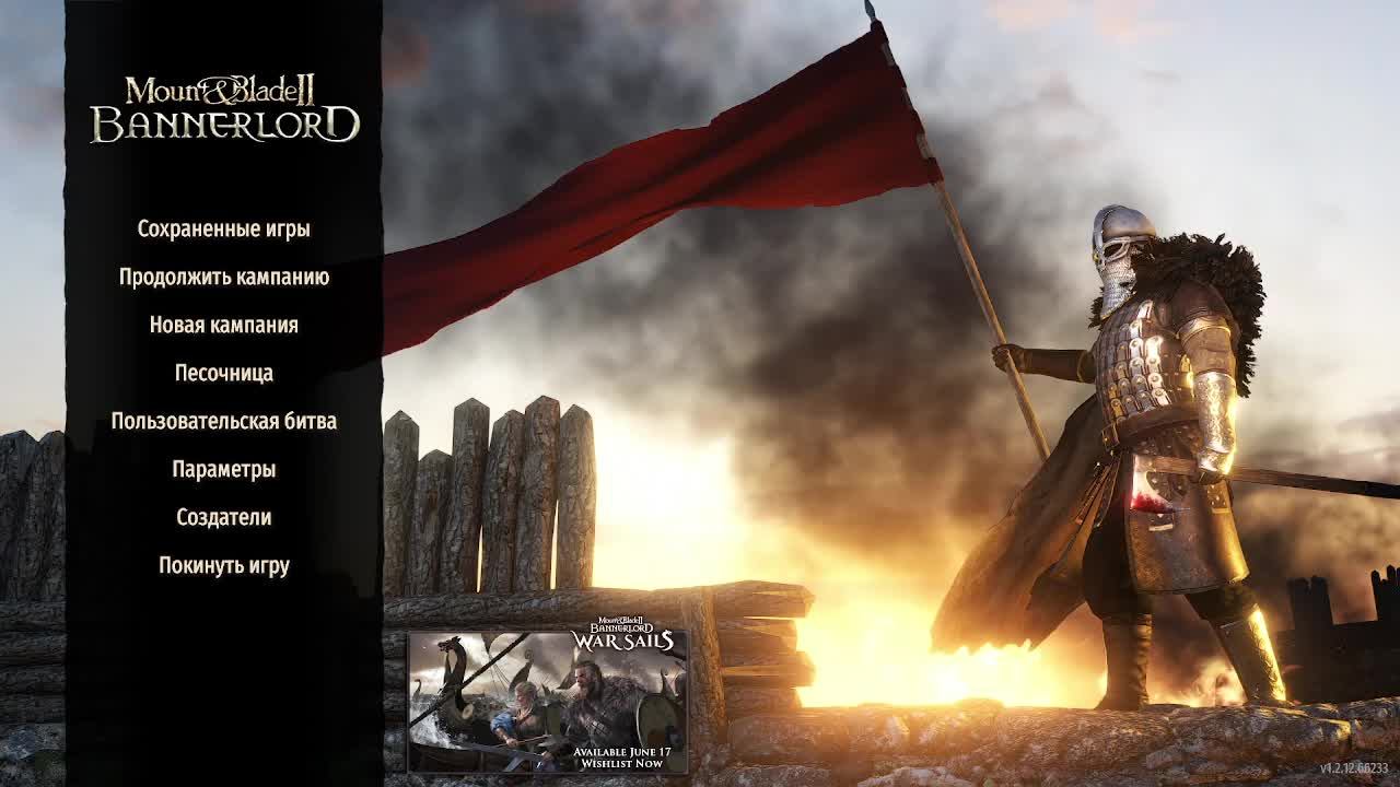 Прохождение Mount & Blade II: Bannerlord Заключительная часть