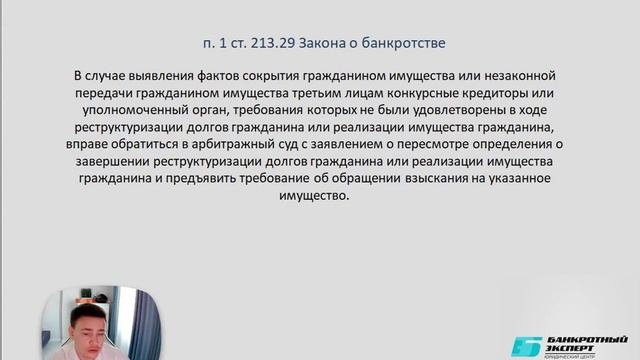 Мифы о процедуре банкротства. Можно ли оформить имущество?