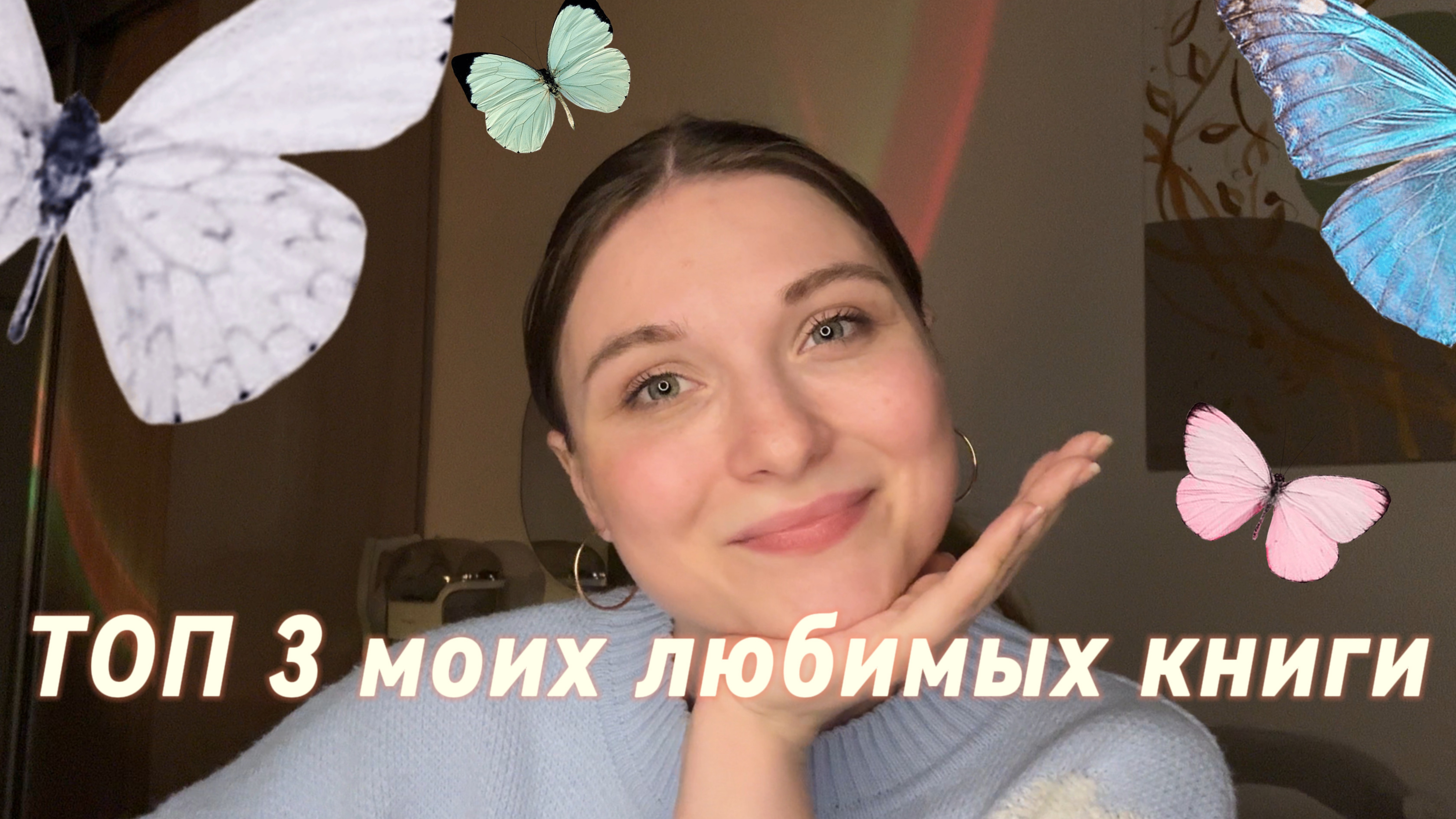 ТОП 3 любимые книги!