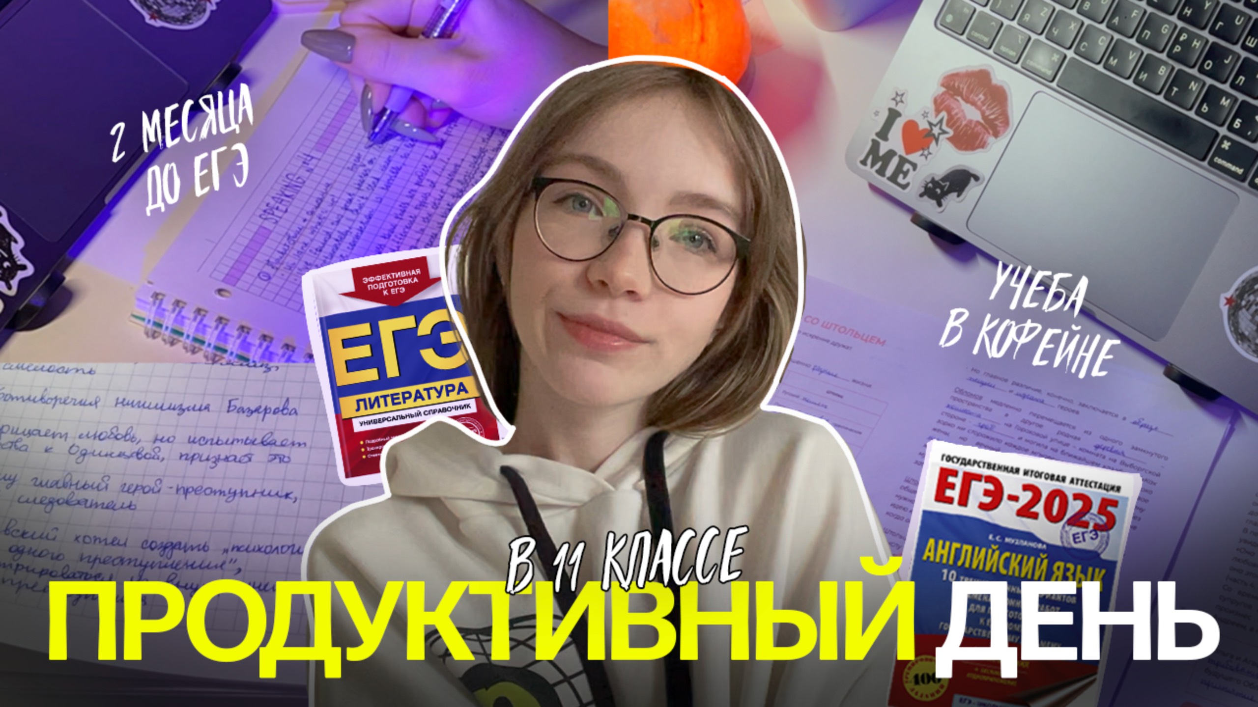 Продуктивный день: готовлюсь к ЕГЭ за 2 месяца, мотивация учиться, 11 класс *study with me*