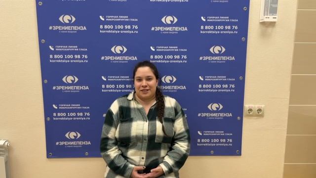 Отзыв о лазерной коррекции зрения в клинике "Зрение Пе