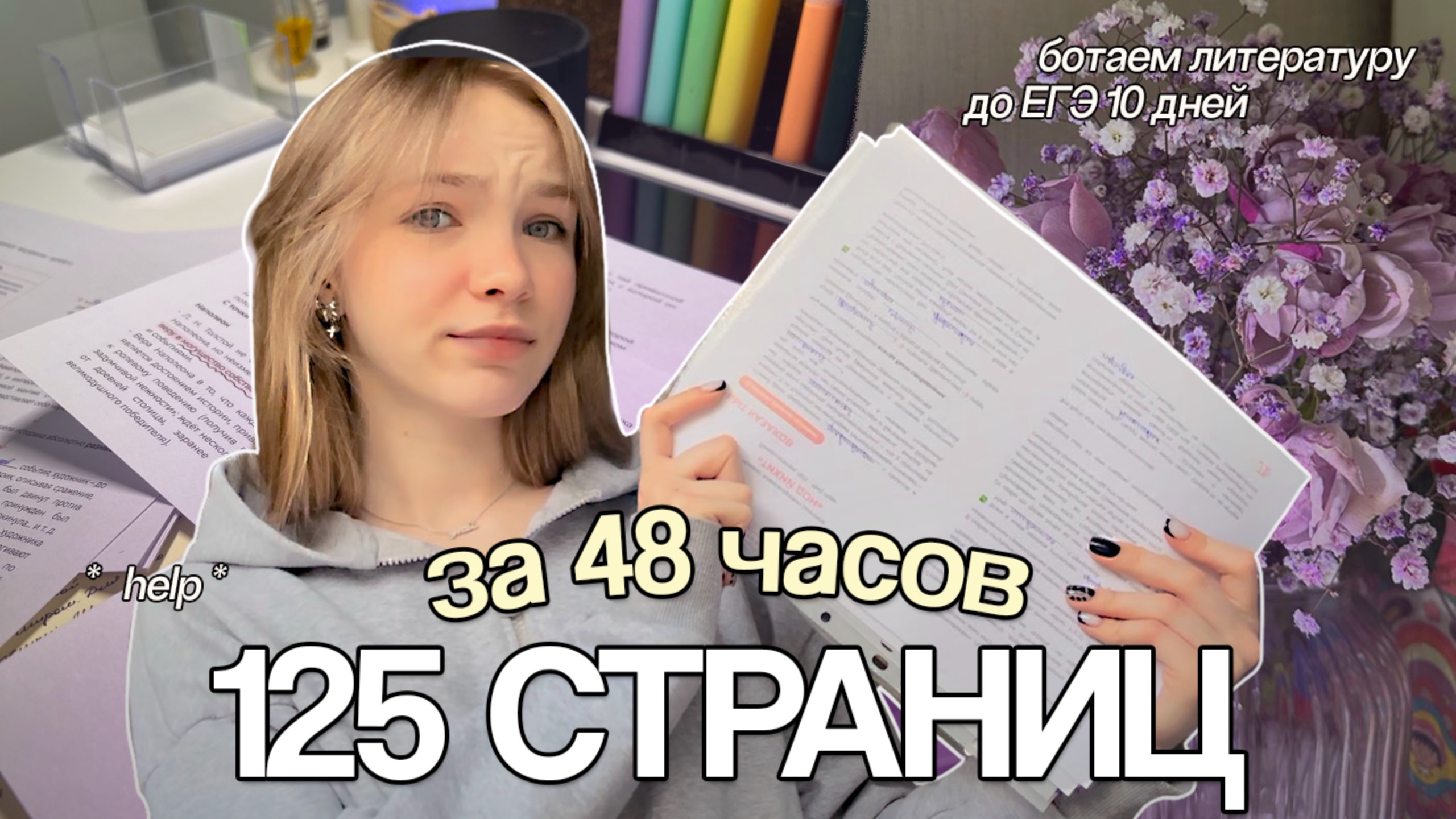закрываю долги по учебе *10 ДНЕЙ до ЕГЭ* ⊹ study vlog