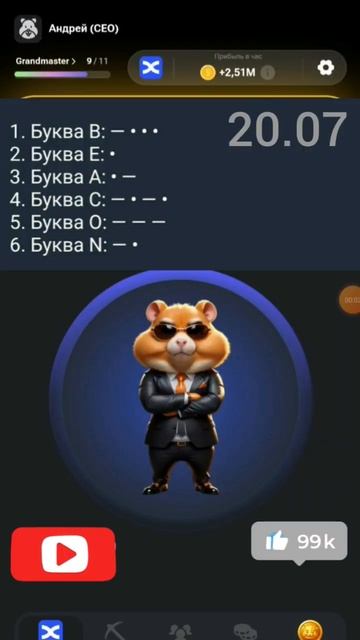 Ежедневный шифр на 20.07 в Hamster Kombat #хомяк