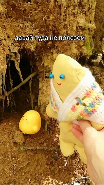 Пухляш и цыпленочек нашли пещерку
