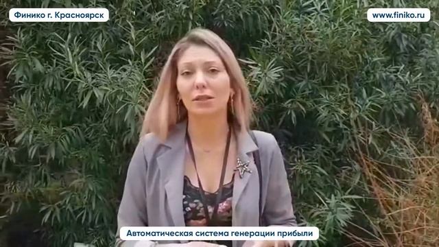 "Очень классная компания". Екатерина партнер компании Финико. Отзыв. Финико Красноярск