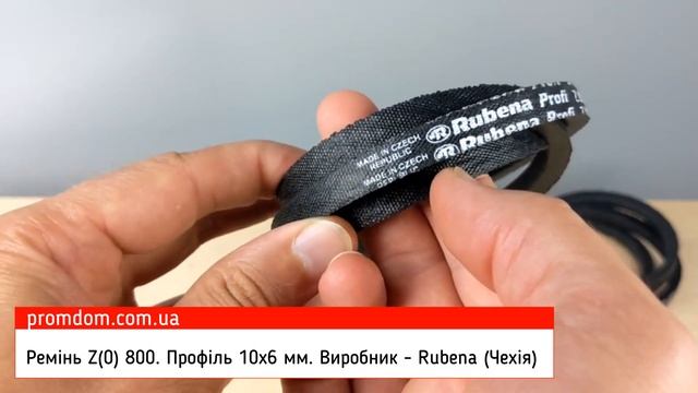 Ремінь Z(0) 800 Rubena (Чехія). Характеристика. Огляд | Promdom