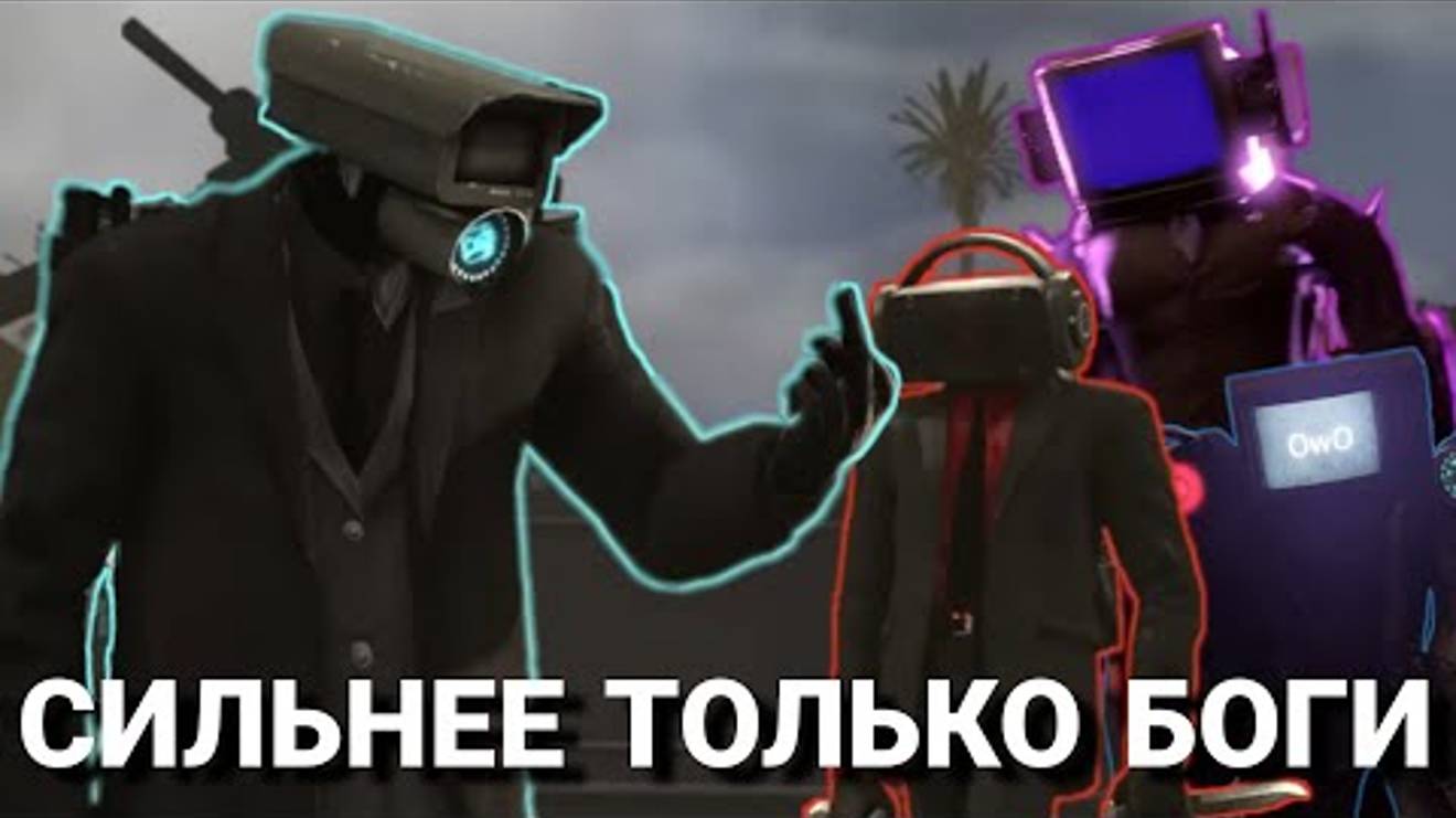 Вантузмен против всех