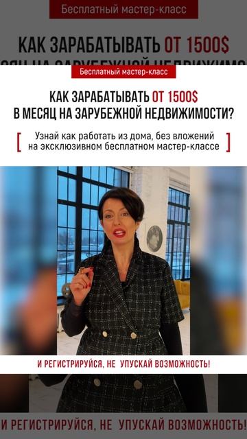 Легкий старт в сфере зарубежной недвижимости в 2025 году! Узнайте, как работать онлайн