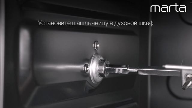 Обзор дополнительной комплектации духового шкафа MARTA MT-EO4293B