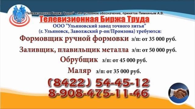 20 04 22 РАБОТА В УЛЬЯНОВСКЕ Телевизионная Биржа Труда 1
