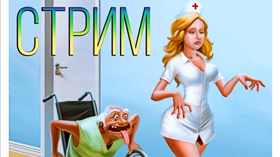 Часть 1 📹 ВСЁ Х🅿️ЕН🅾️В🅾️, НО Я ДЕРЖУСЬ❗ (рак 🦂  больница 🏥 капельницы ⚗️) СТРИМ-ПОДКАСТ