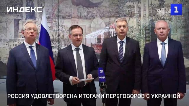 Россия удовлетворена итогами переговоров с Украиной