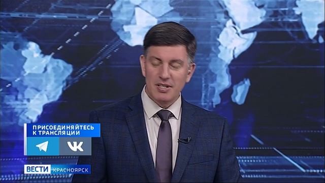 Вести. Красноярск от 16.05.25